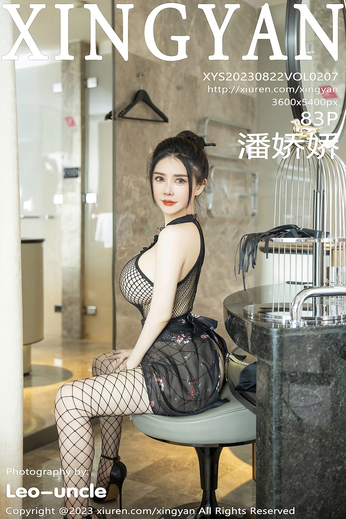 XingYan星颜社 Vol.207 潘娇娇PanJiaojiao