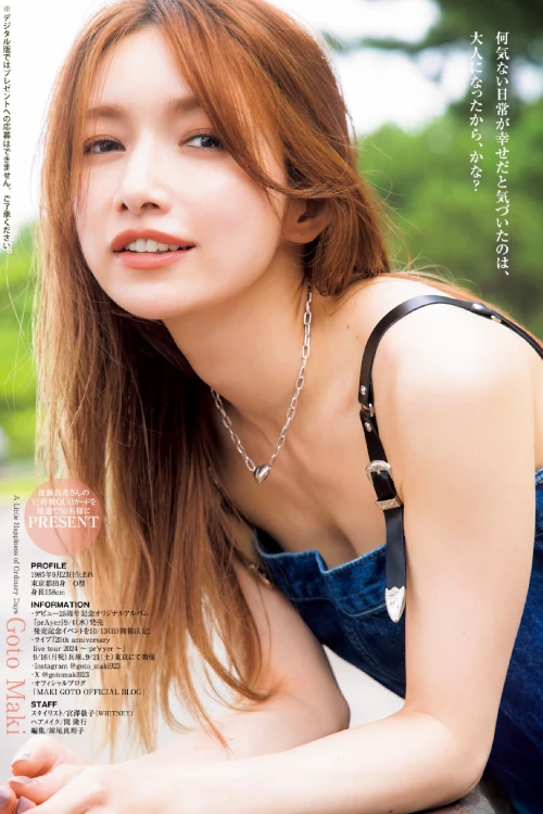 Maki Goto 後藤真希, Young Jump 2024 No.39 (ヤングジャンプ 2024年39号)